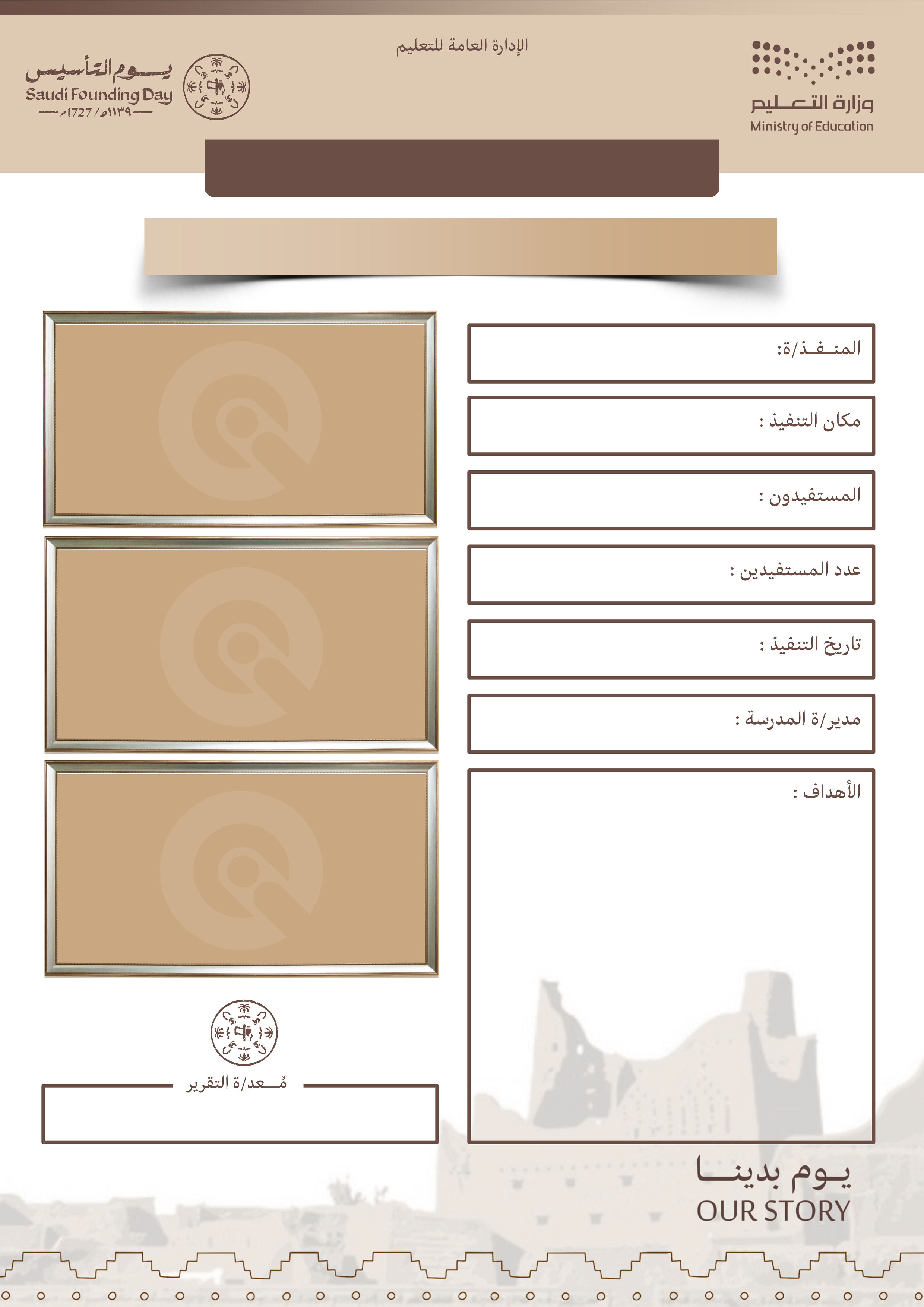 يوم التأسيس