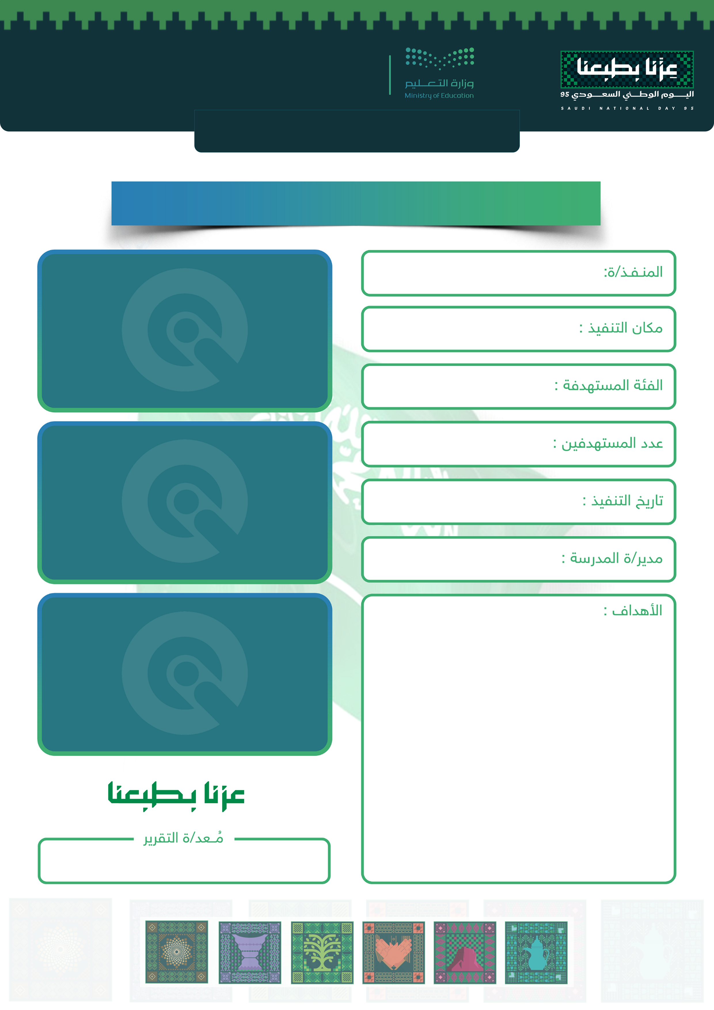 اليوم الوطني