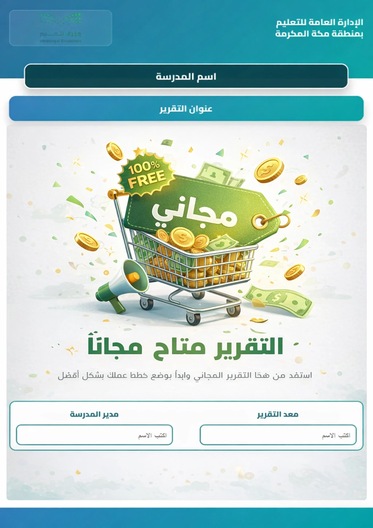 تقرير مجاني