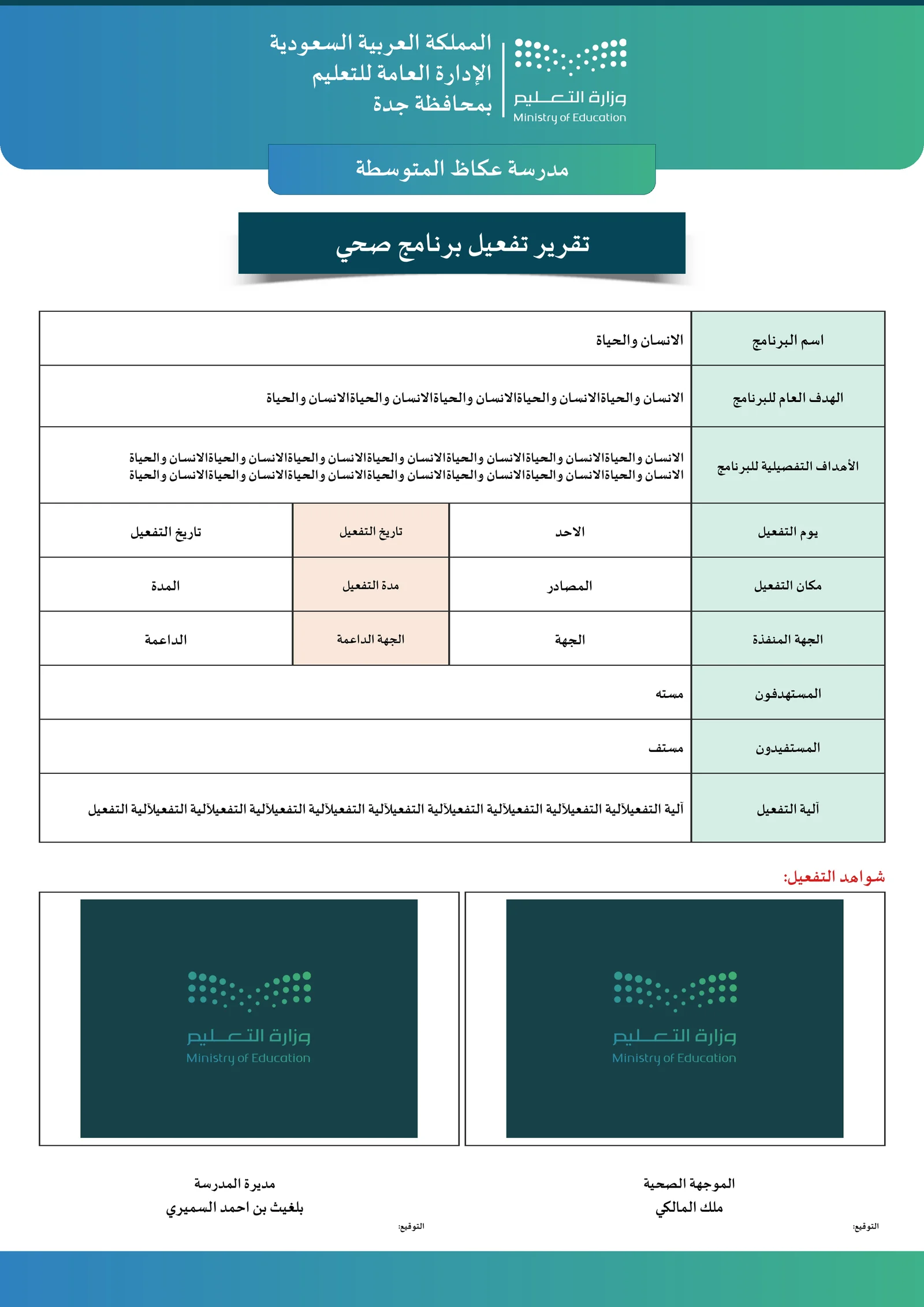 تقرير برنامج صحي